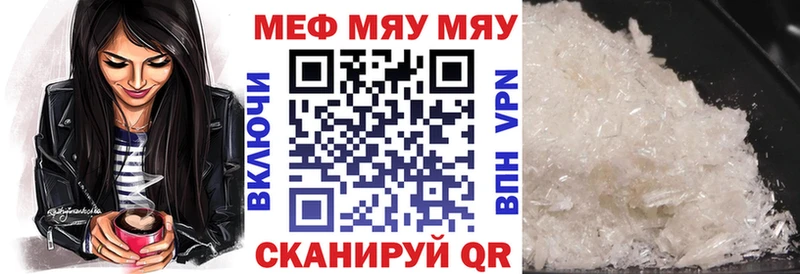 МЕФ мяу мяу  дарнет шоп  Палласовка 